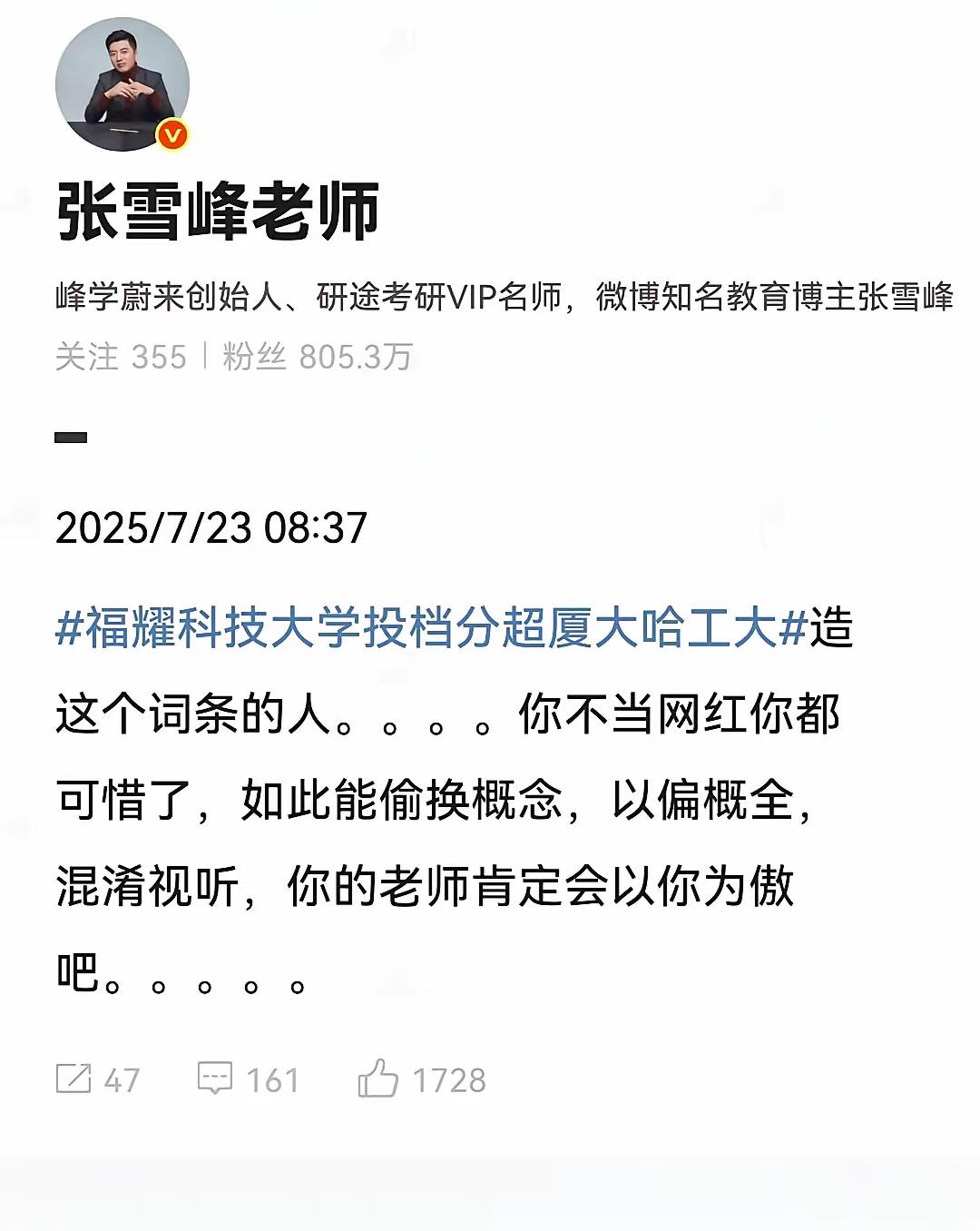 教育专家，著名网红张雪峰老师怒了！！
有网友爆料说，：
曹德旺先生创立的福耀科技