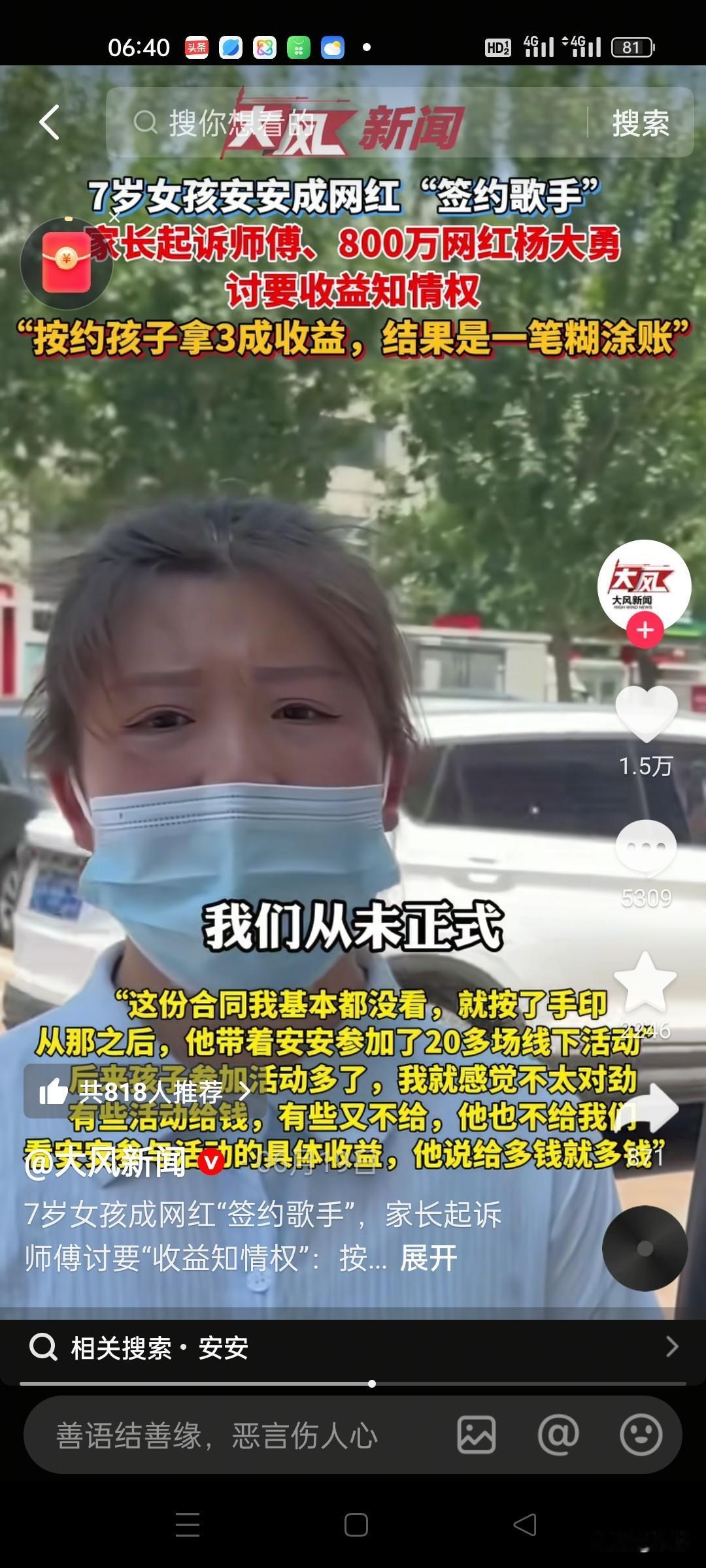 7岁娃唱成278万粉网红，家长急了：20多场商演只拿2万5，钱去哪了？
 
你敢