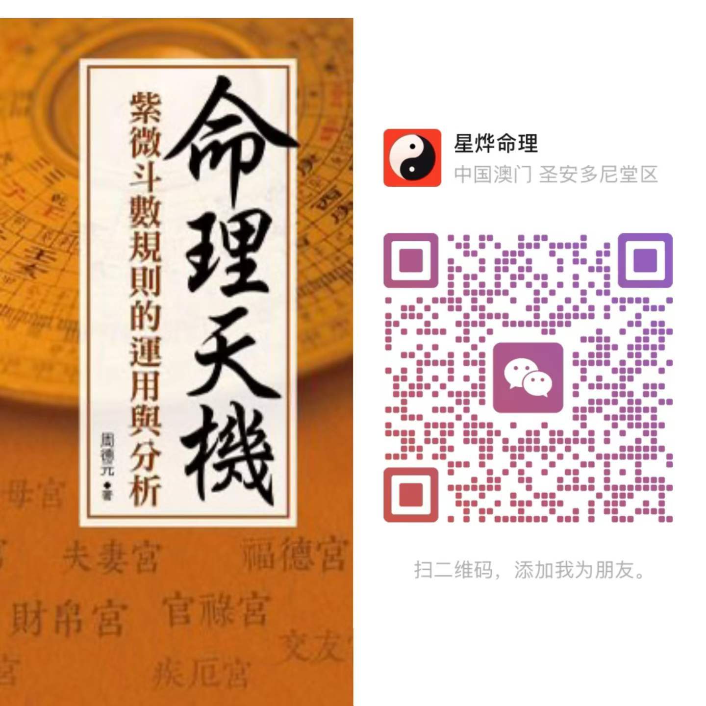 每日一善算卦星烨星盘学八字八字算命婚姻感情合婚玄学﻿ ﻿ 下周🉑预约啦！对于人