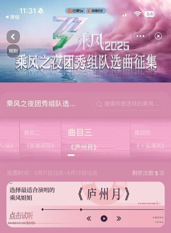 乘风之夜团秀组队选曲征集乘风之夜歌单 “乘风之夜”大决战，你来做导演！为姐姐们匹