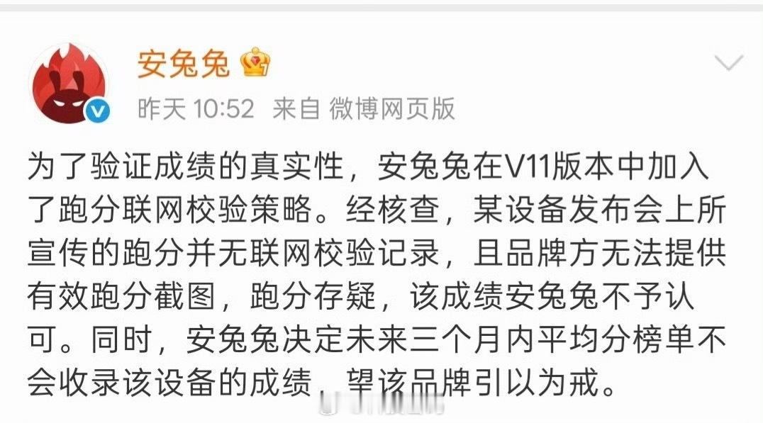 安兔兔称某设备跑分存疑？ 