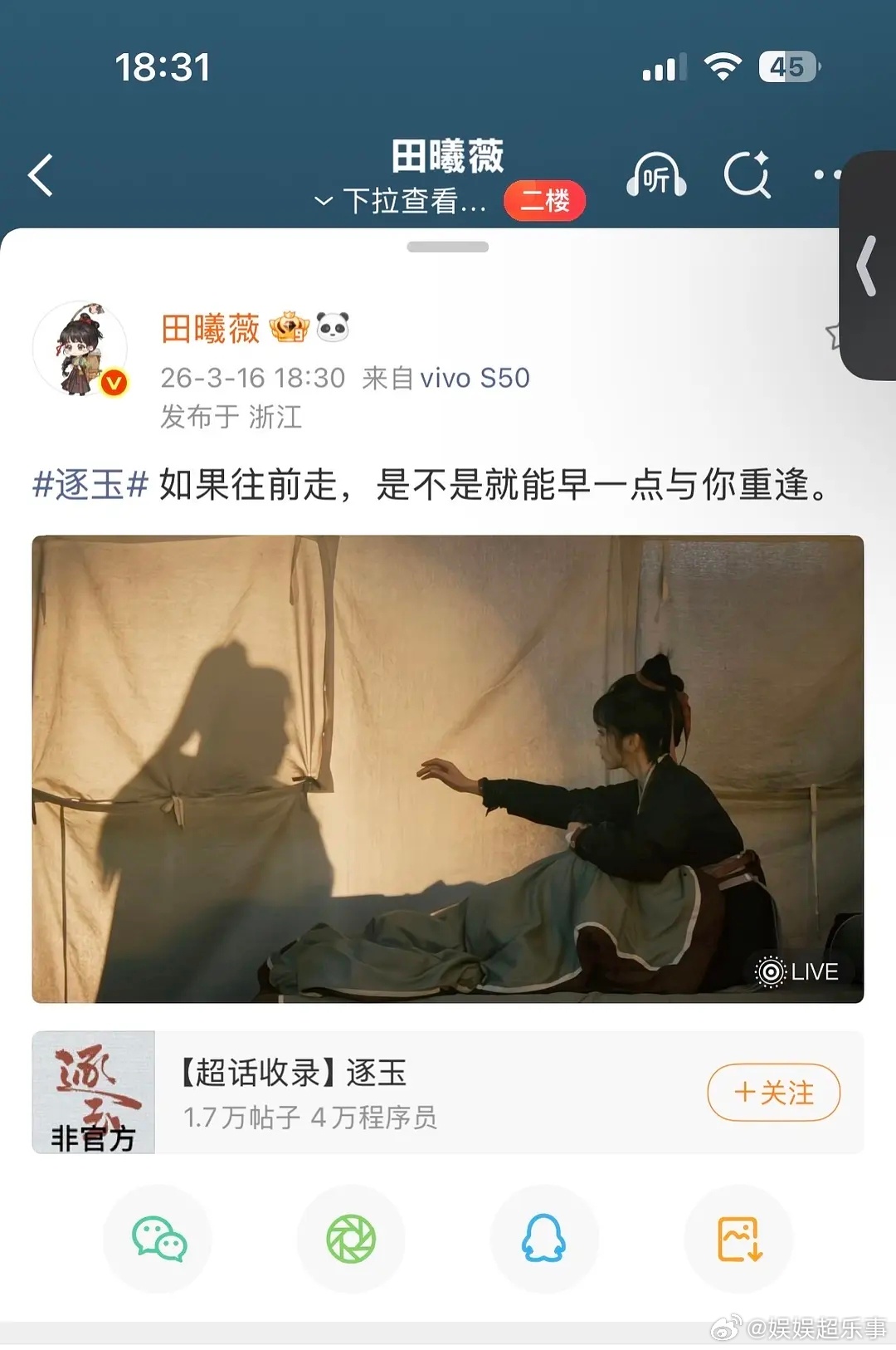 这一幕我真的好爱！bgm也超配！感觉张凌赫 田曦薇 不互相艾特更好嗑了呢 