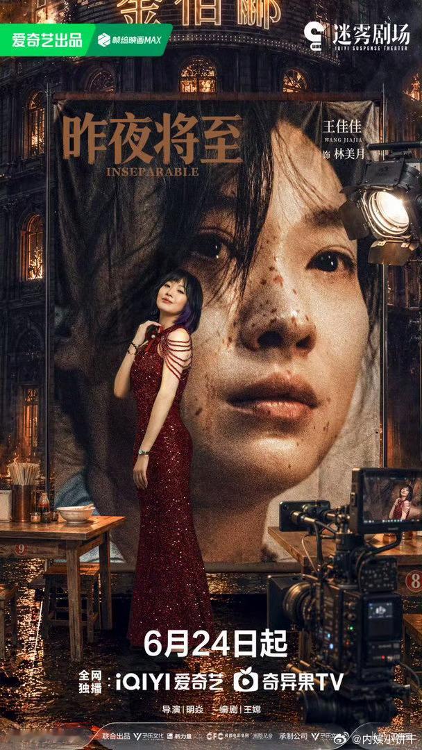 《昨夜将至》定档6月24日播出佟大为｜王佳佳｜马苏｜任重 