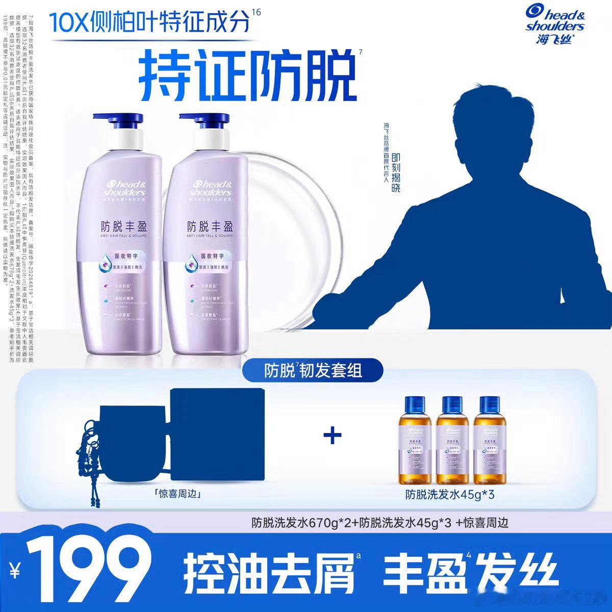 📣📣海飞丝大家可以去加购了[期待][期待] ​​​