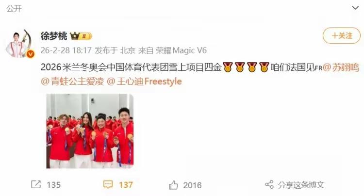 徐梦桃发帖晒图：
2026米兰冬奥会中国体育代表团雪上项目四金合照！法国再相见