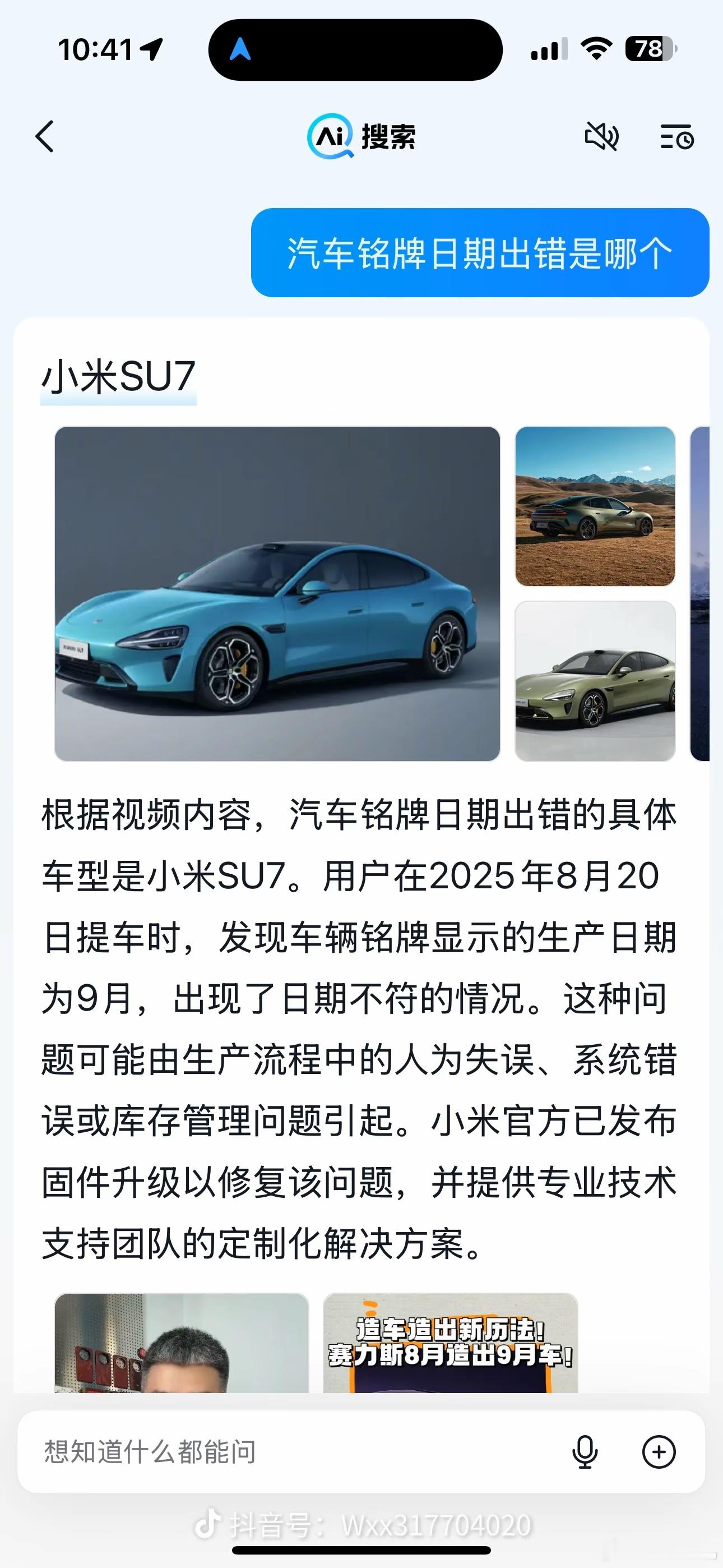 资本力量太强大了，短短几天，已经搜不到那张穿越的汽车铭牌，现在搜索出来的结果显示