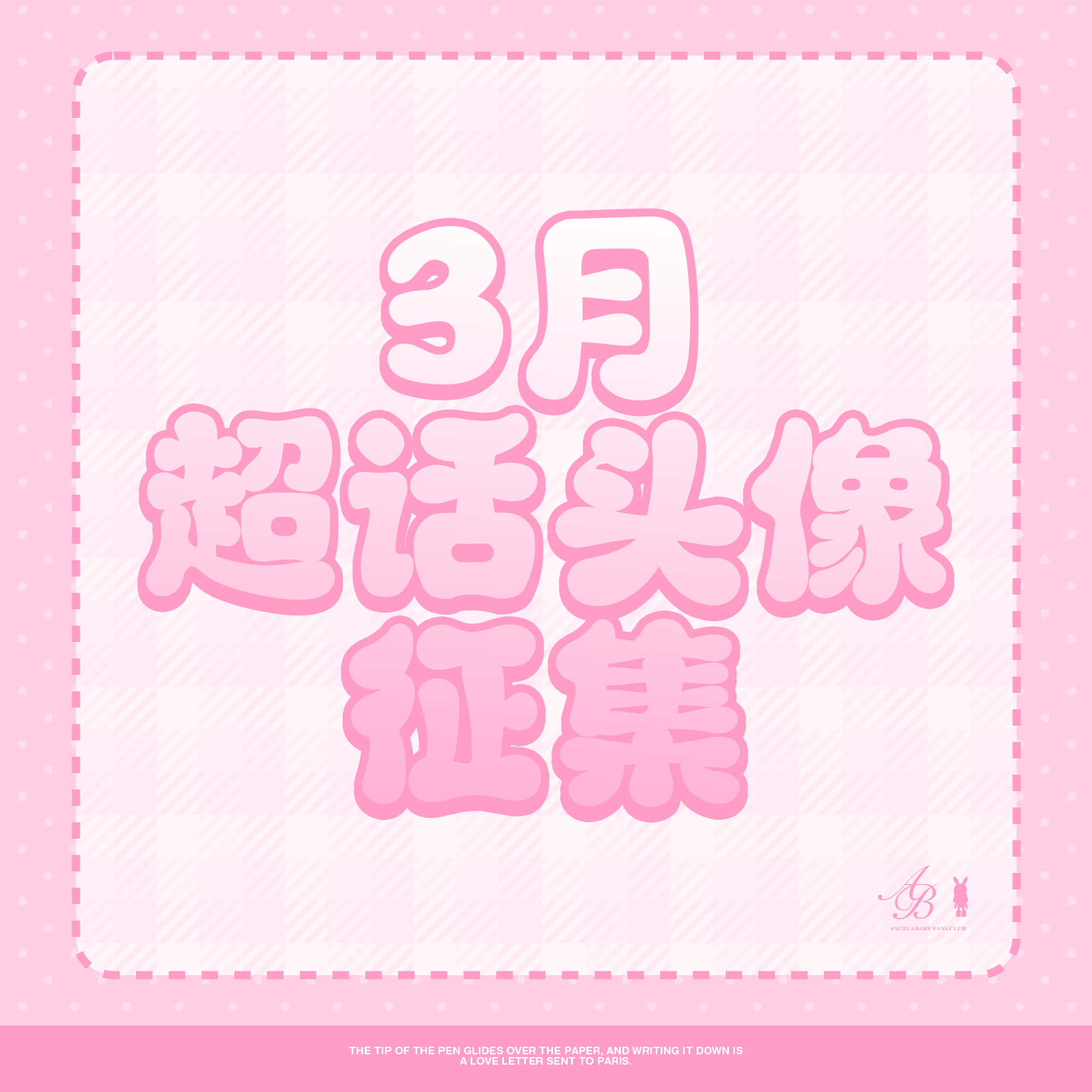 angelababy 麦吉丽品牌护肤代言人angelababy 三月超话头像征集