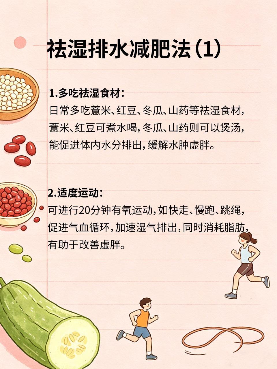 水肿虚胖难瘦，祛湿排水才是根本
很多人明明吃得不多，却总水肿、虚胖，减肥也难瘦，