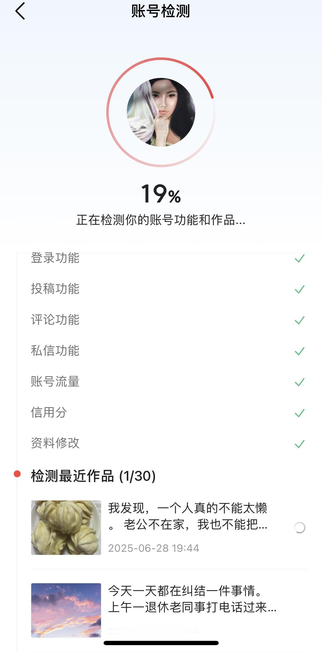 看到一位头条的朋友说，如果没有流量有可能是被限流了，需要检测一下自己的账号，看看