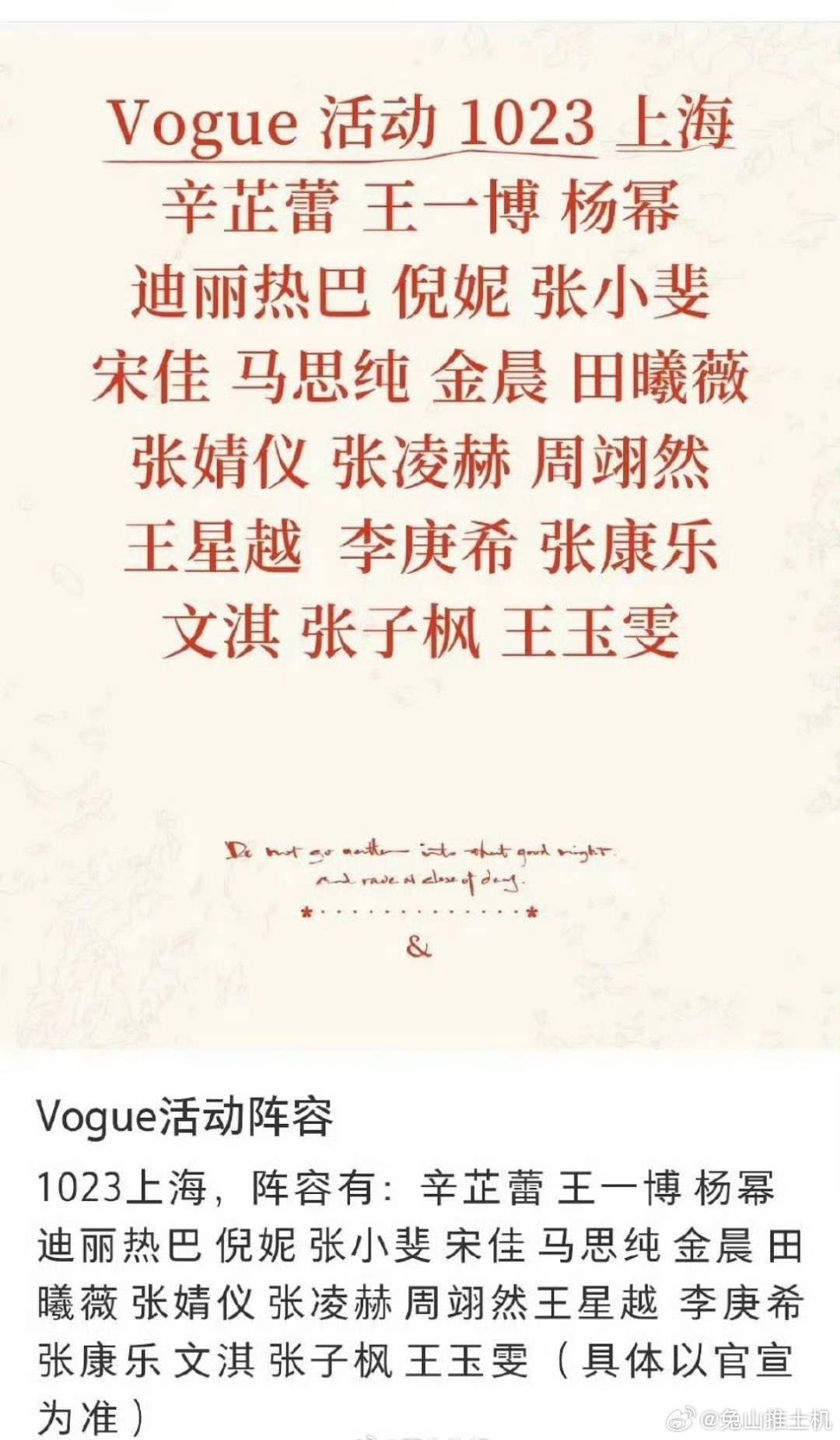 vogue盛典嘉宾名单真热闹迪丽热巴杨幂王一博张凌赫张婧仪文淇[流鼻血][流鼻血