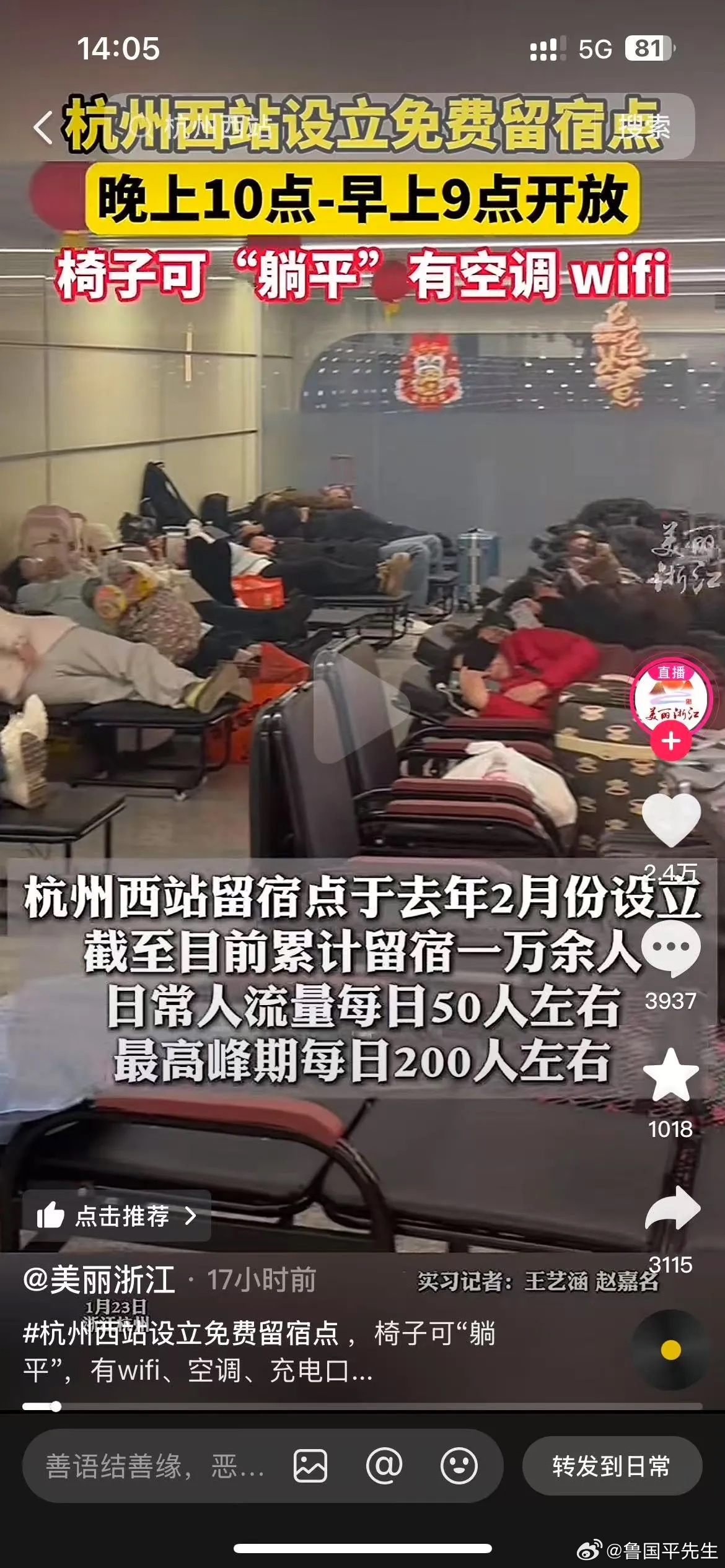 近日，有网友在杭州西站坐车的时候，无意间发现这里居然设立了免费留宿点，从晚上十点