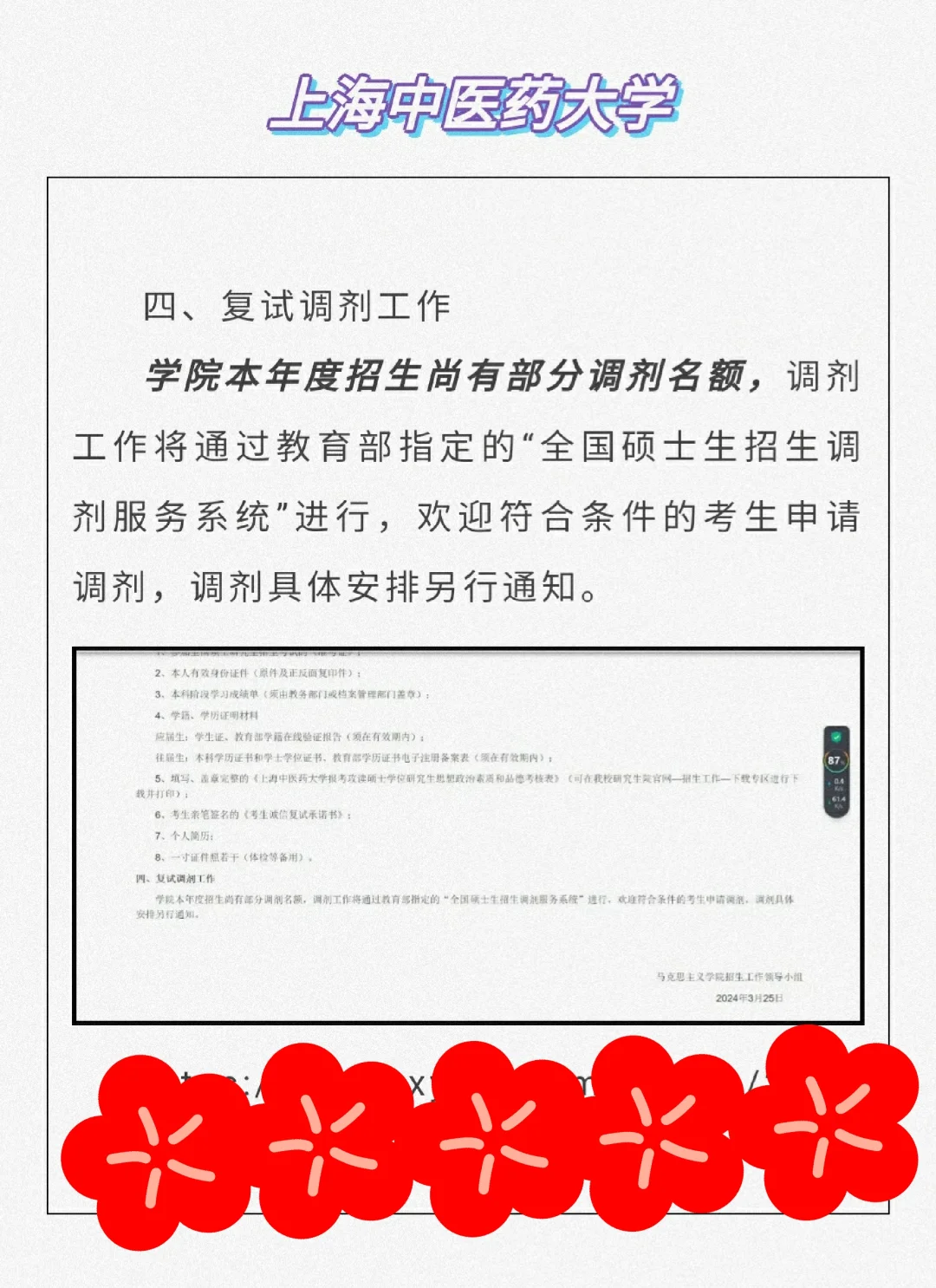 上海中医药大学马理论专业有调剂名额