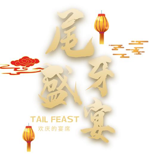 尾牙是福建、台湾等地区的民间传统节日，时间在每年十二月十六日。这原本是商家祭土地