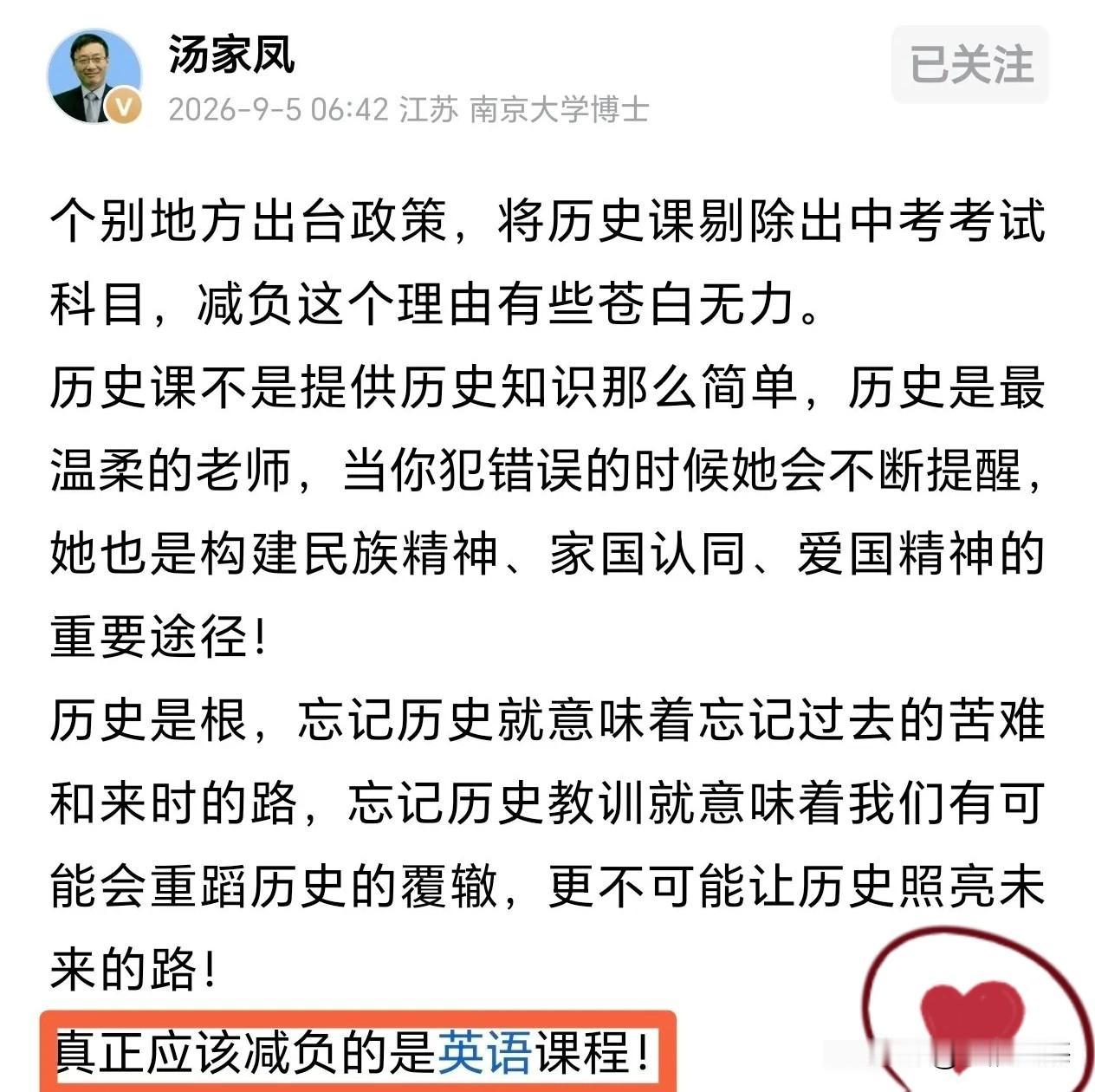 吵翻！
汤家凤凌晨接连发声：历史是民族的根，该减负的不是历史🔥
 
辽宁中考改