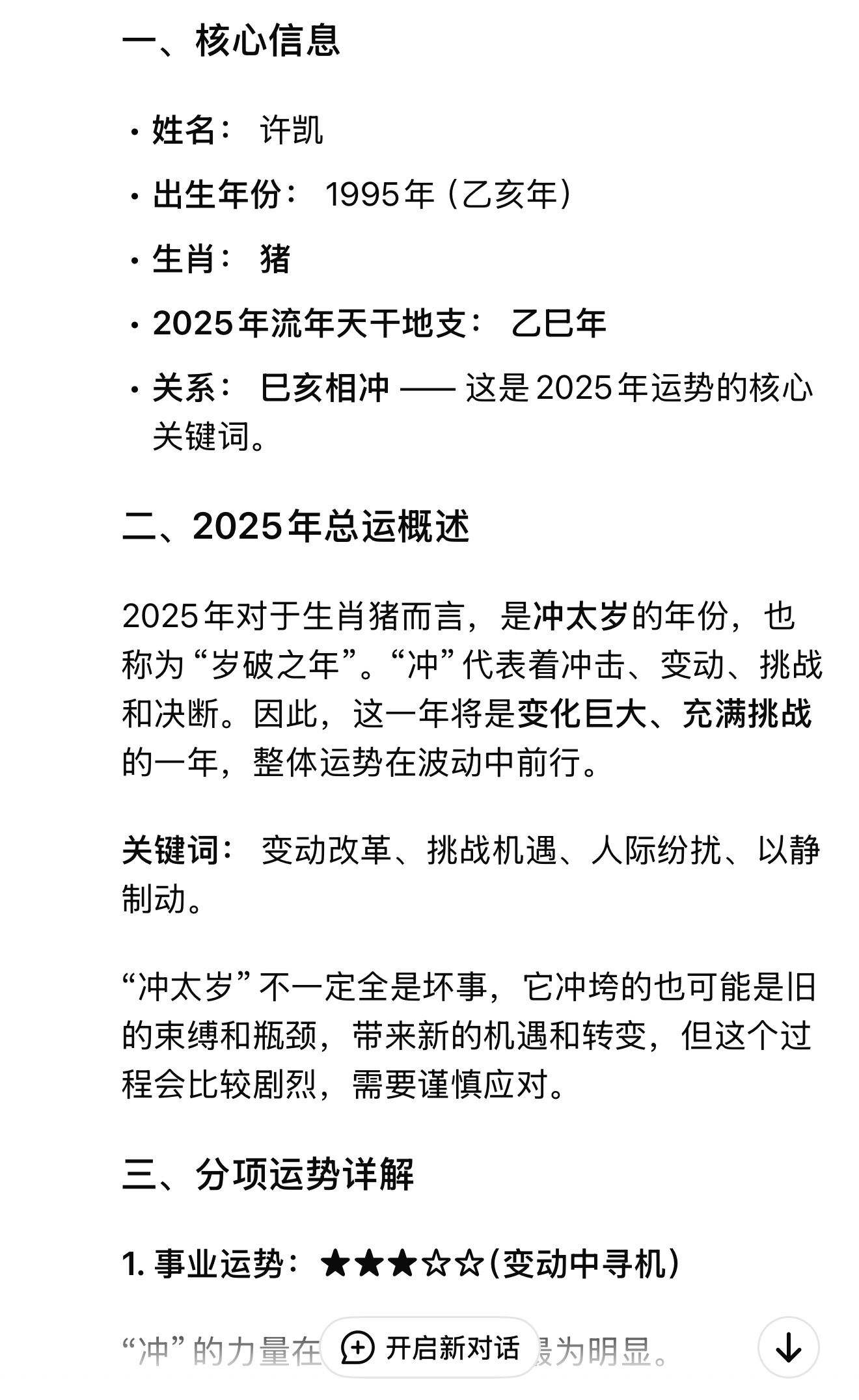 于正说给许凯算过命这个算的有点不太准…让deep老师算一下吧！于正很早给许凯算过