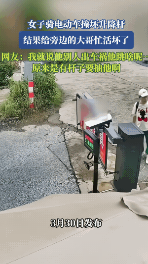 初看好似大叔喜不自禁，再看原是大叔躲杆子。
大叔的反应还是很快的，不是跑开躲杆子