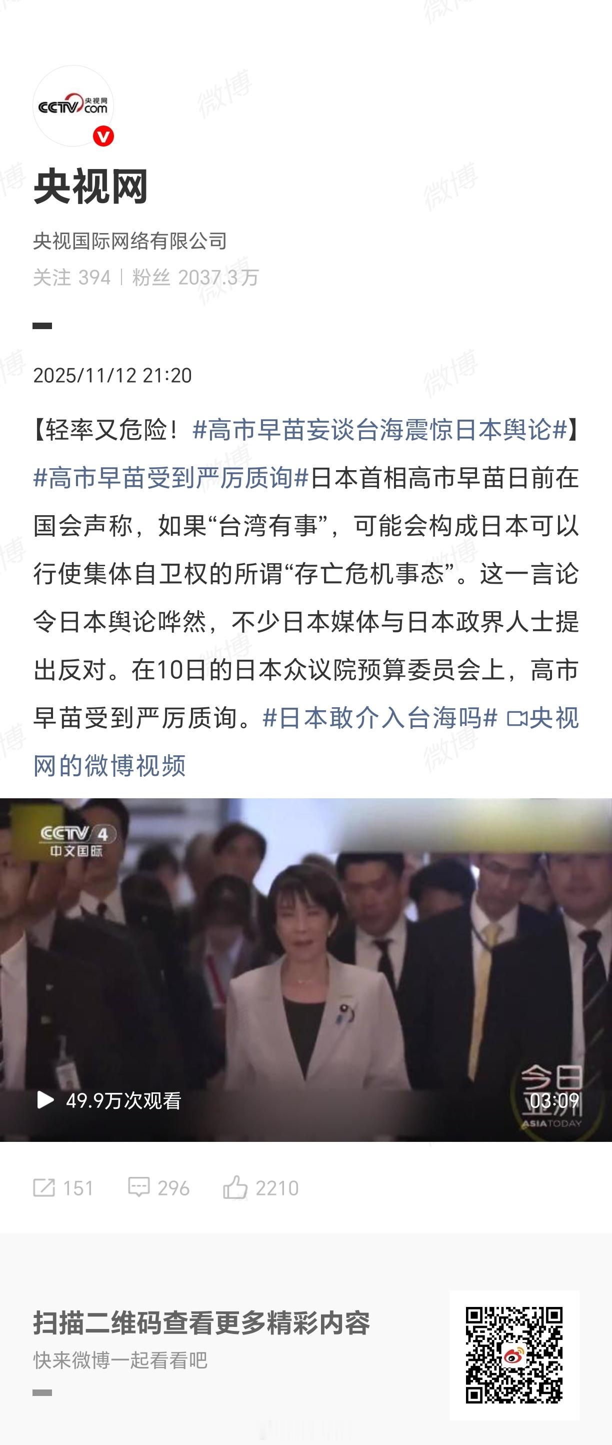 高市早苗这番关于台海的妄谈，无疑是日本政客危险且愚蠢的又一典型例证。所谓“台湾有