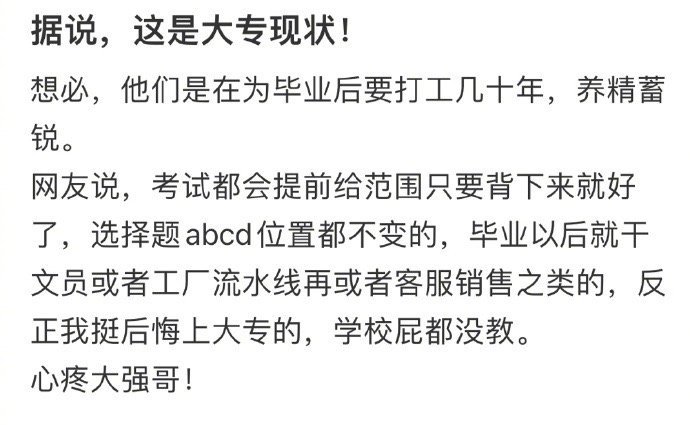 据说，这是大专现状[哆啦A梦害怕] ​​​