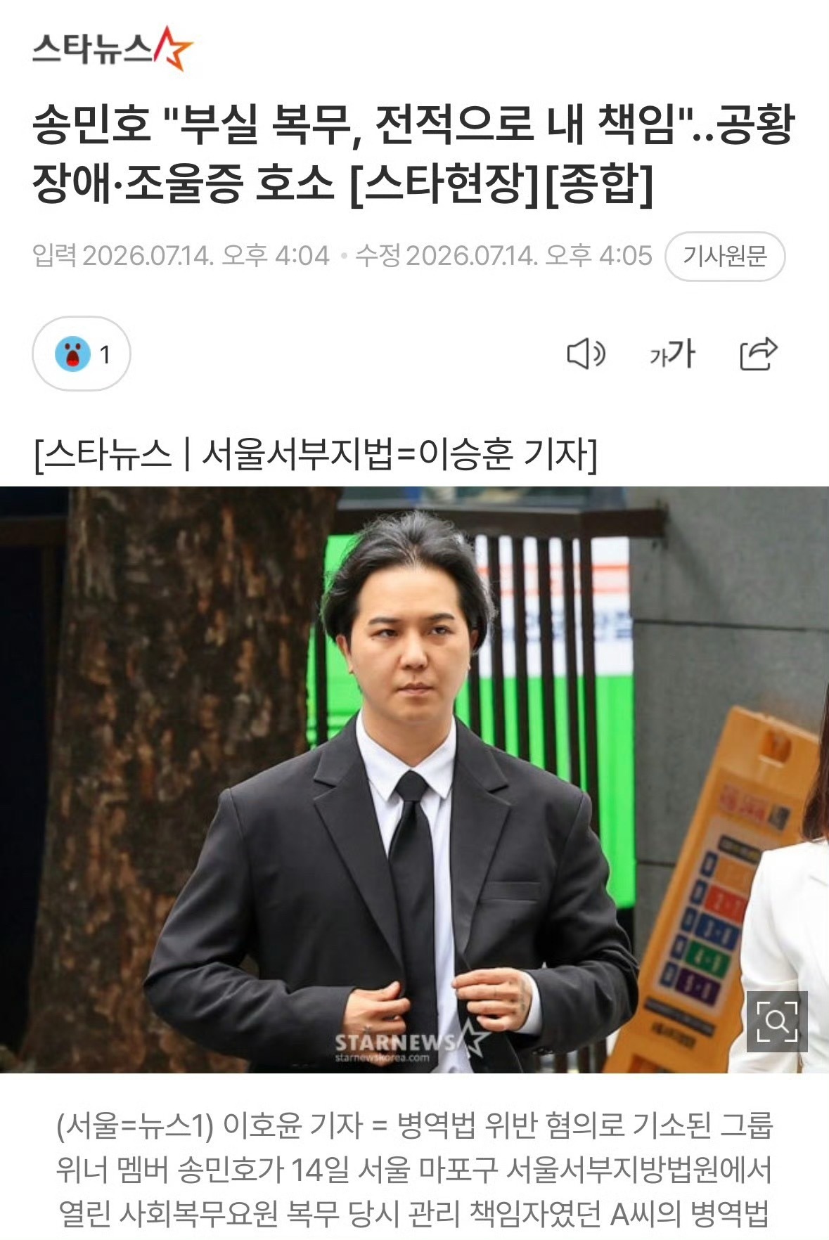 宋旻浩患病坚持服役好久没见都快认不出来了！宋旻浩今日出庭公审，否认逃兵役，但承认