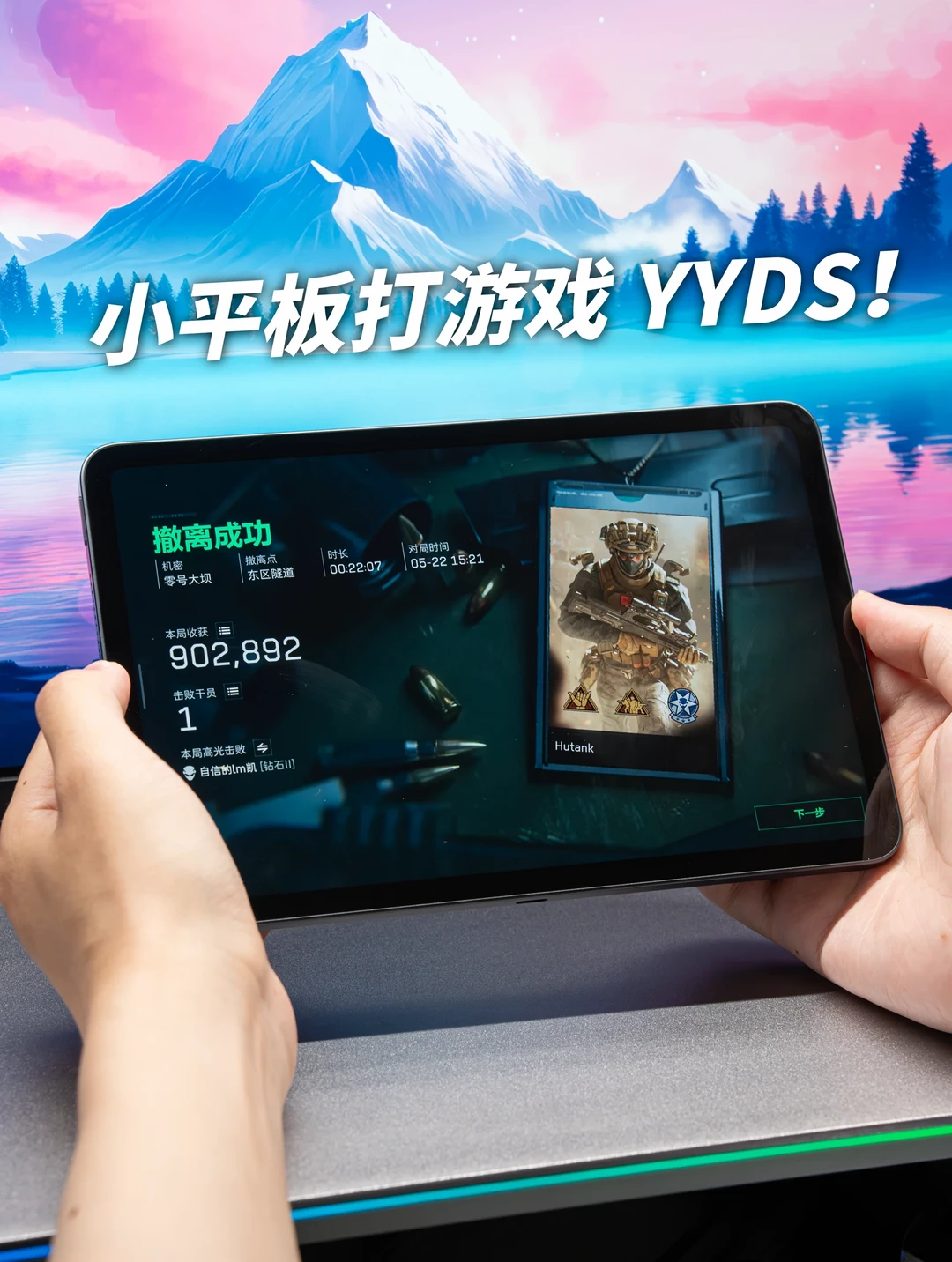 8.8英寸电竞小平板❗️才是打游戏的物理外挂