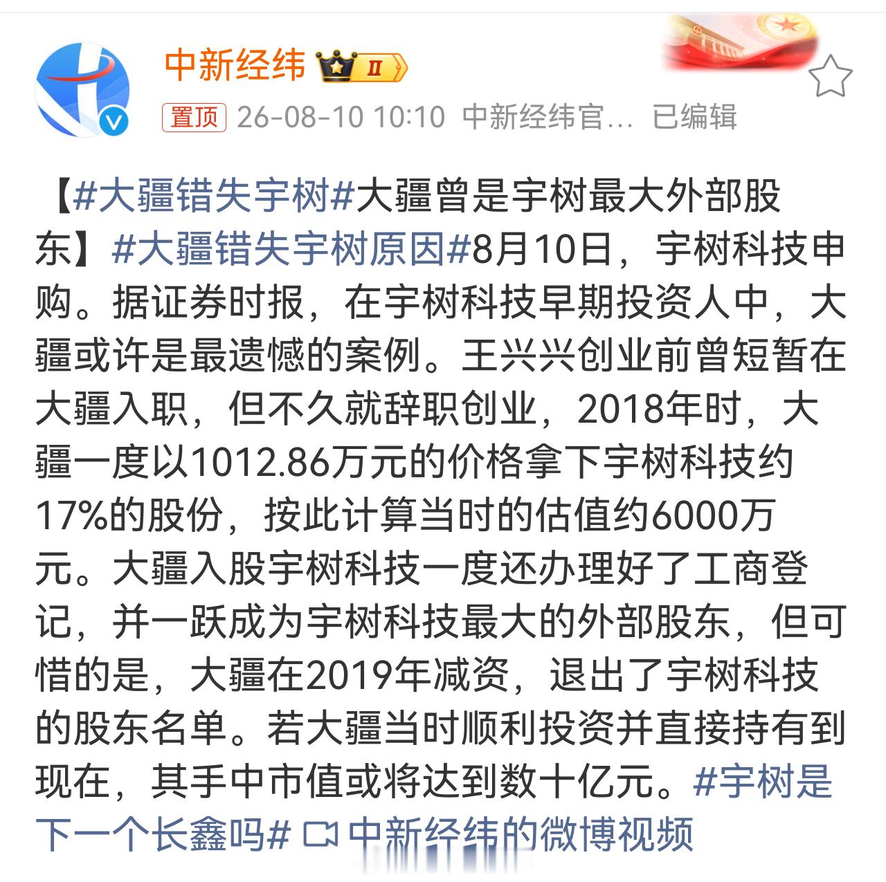 塞翁失马，焉知非福大疆错失宇树