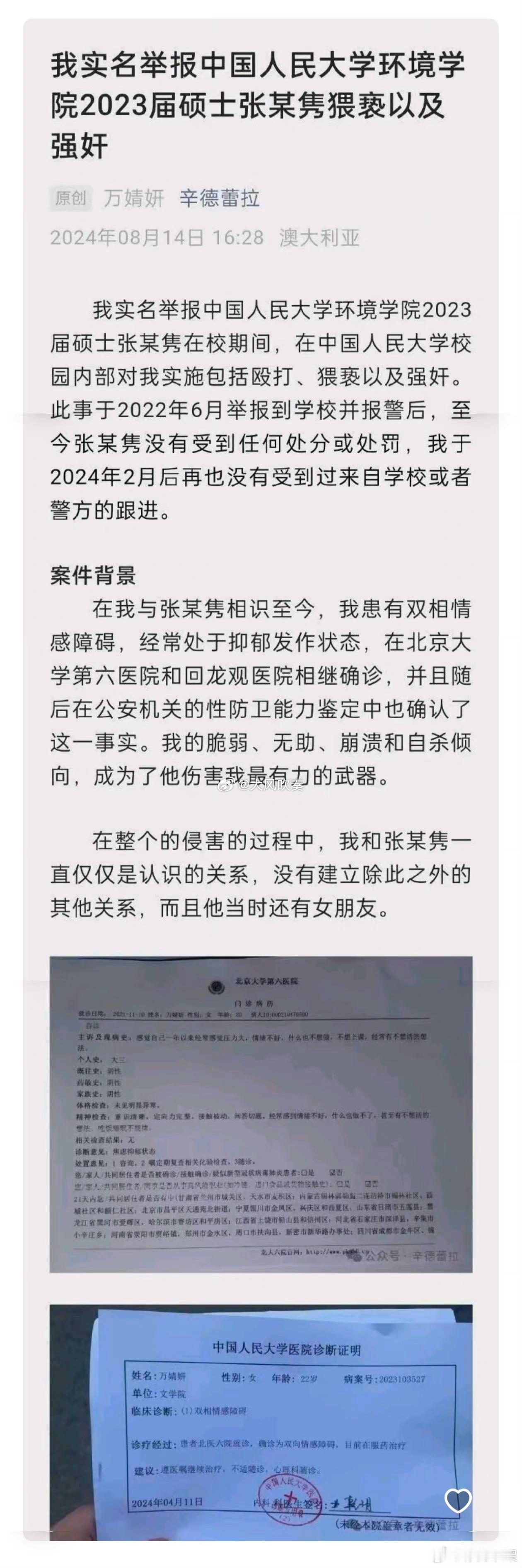 #人大张某隽#大体看了一下网络上流传相关举报的内容，这个案件与人大王元贵不同。（