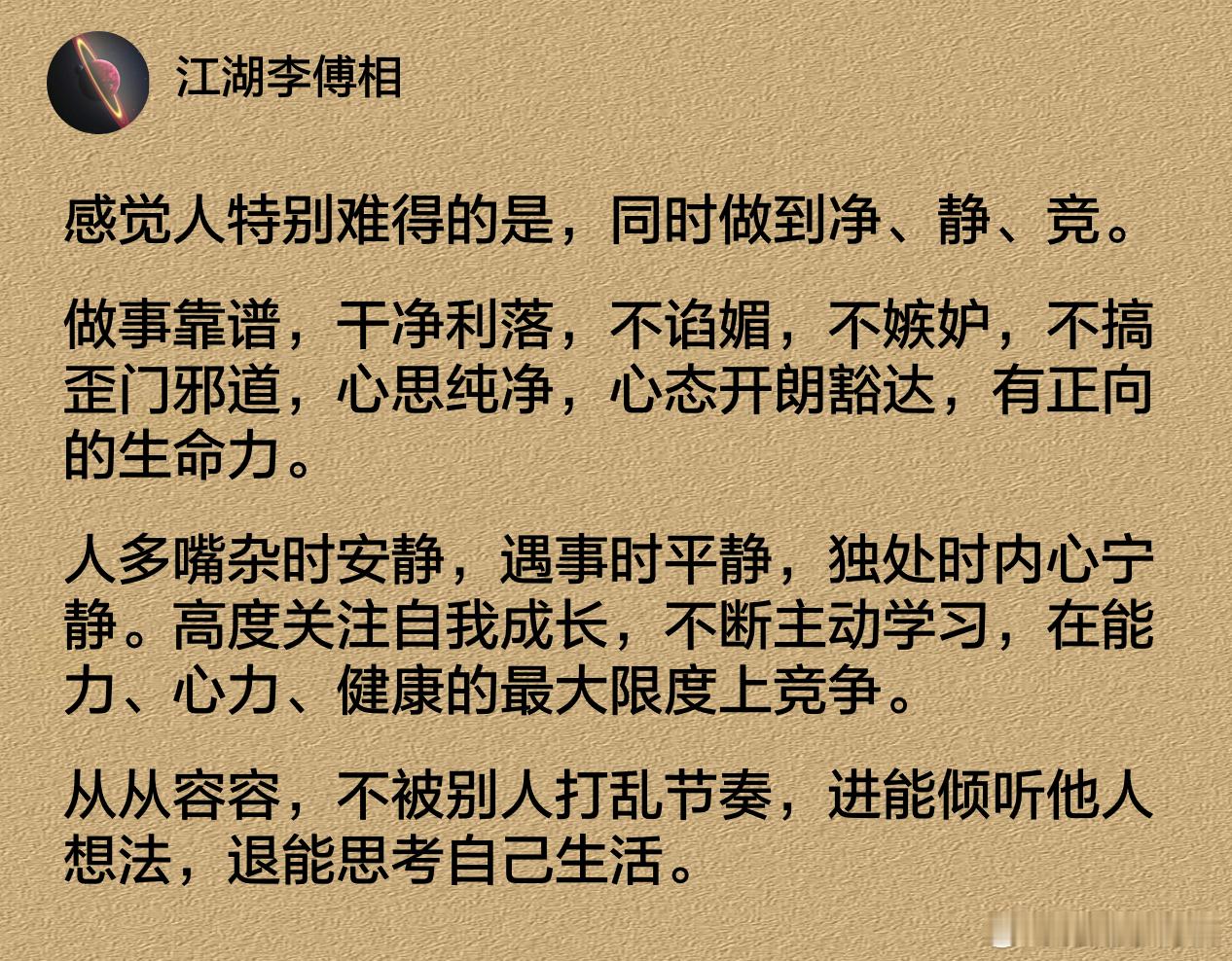 感觉人特别难得的是，同时做到净、静、竞。 ​​​