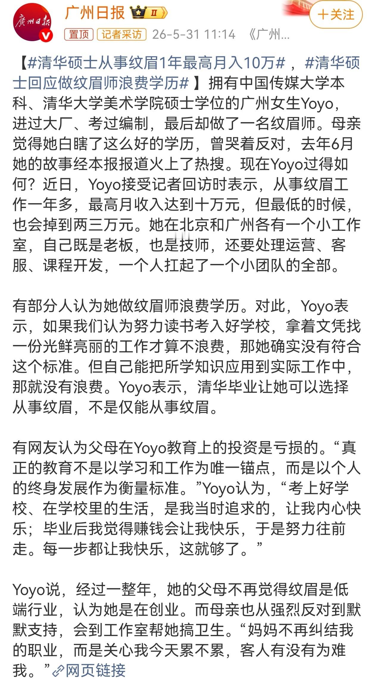 清华美院硕士放弃大厂、编制，一头扎进纹眉行业创业，入行一年月入最高十万。学历从来