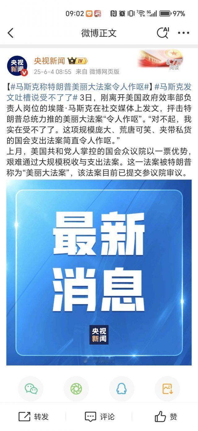 马斯克终于跳反，公开反对川普 [偷笑]马斯克称川普的美丽大法案“令人作呕” [哈