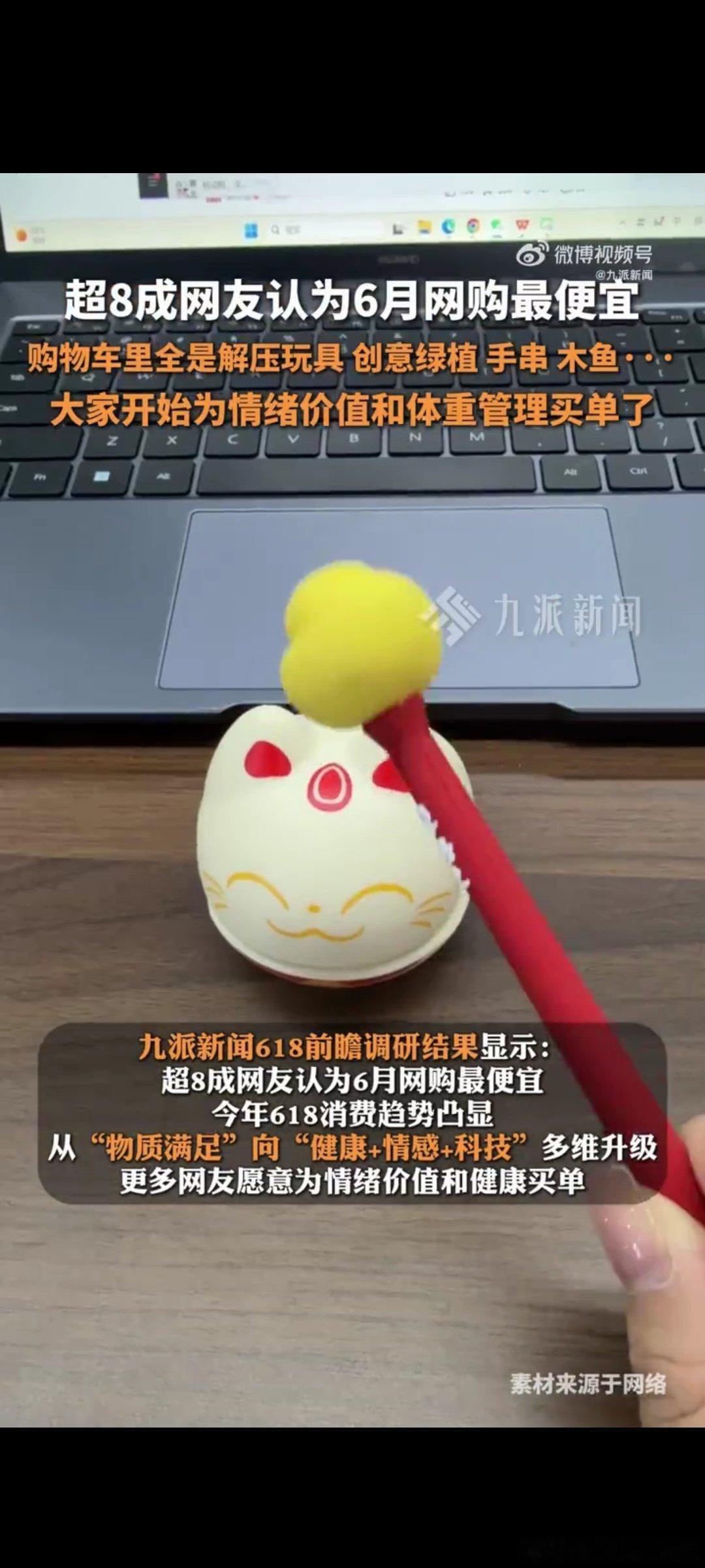超8成网友认为6月网购最便宜 消费大促提前开场，网友却不着急。超8成认定6月才是