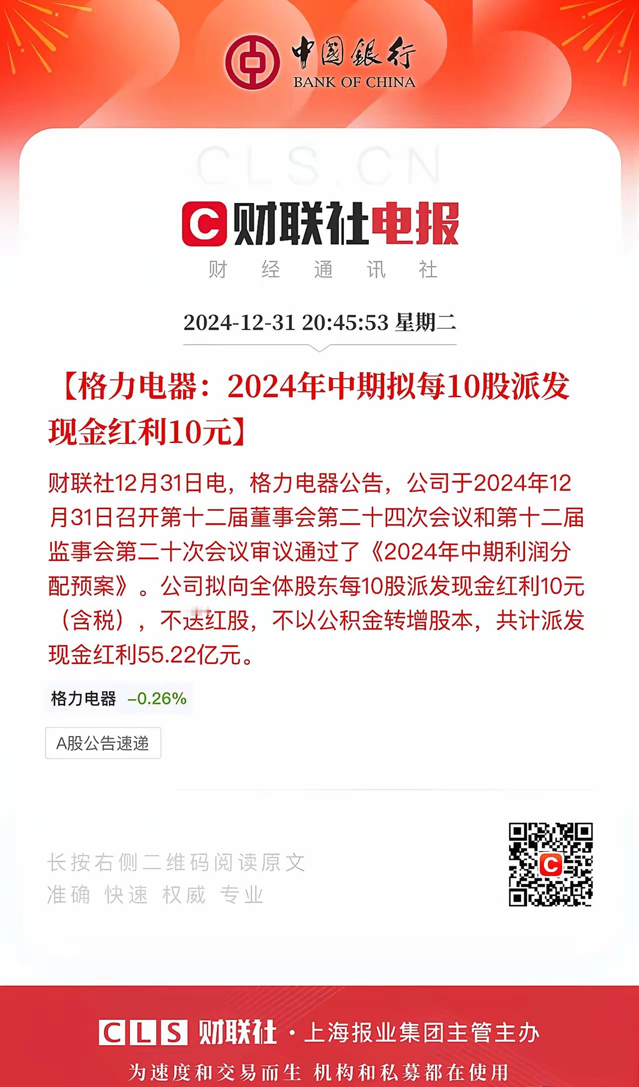 格力电器、美的集团和海尔智家2024年的表现：• 格力电器：2024年上半年实现