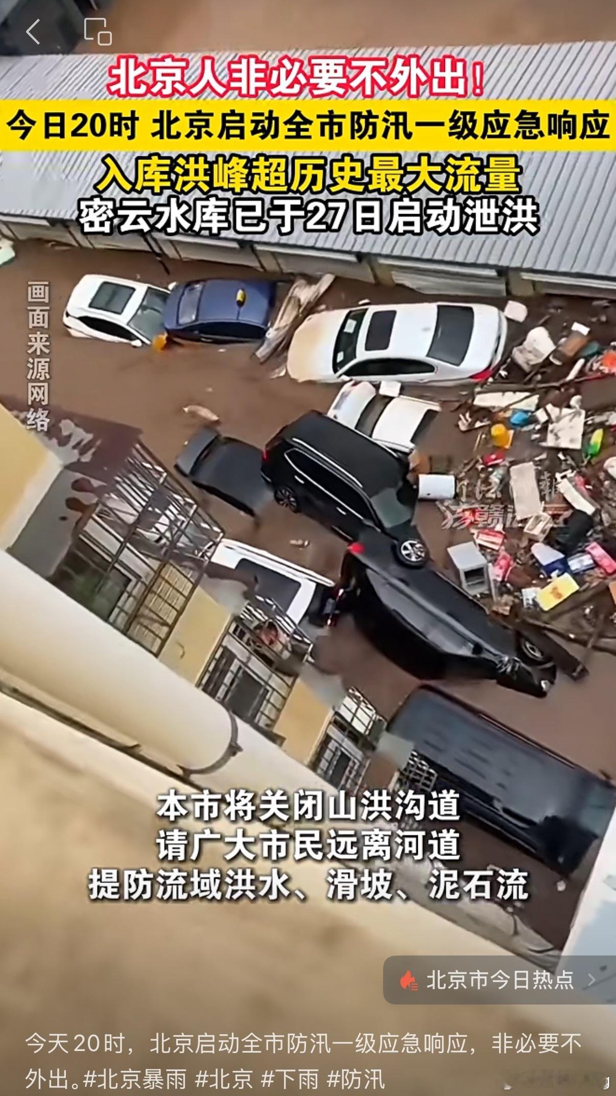 北京因灾死亡30人北京的朋友说这场雨超严重，下了一整夜，感觉就是全年的降水量，就