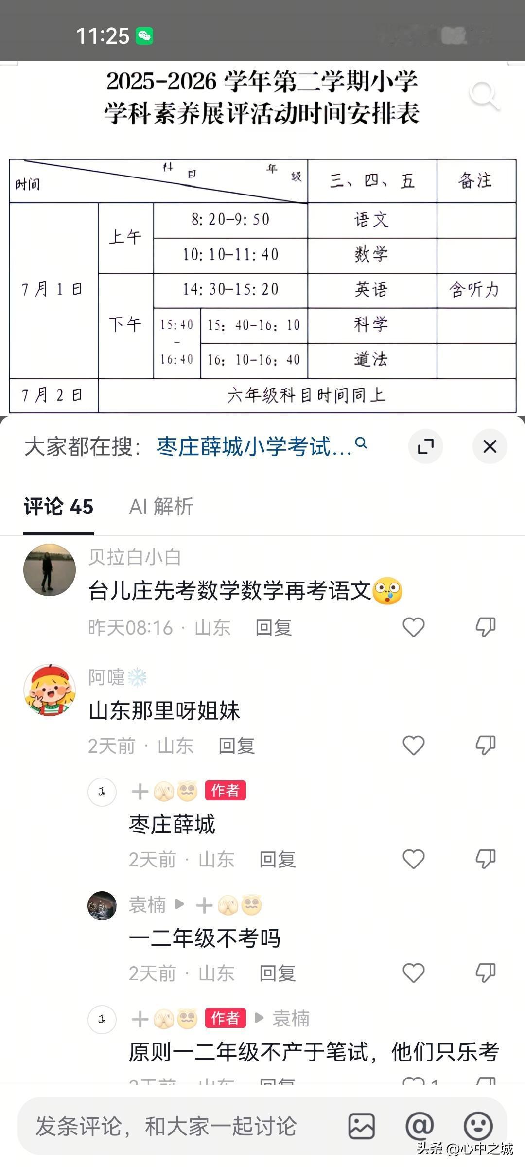 期末检测时间已定！
老铁们，
马上要开启快乐的暑假生活了！

在此，我郑重宣布：