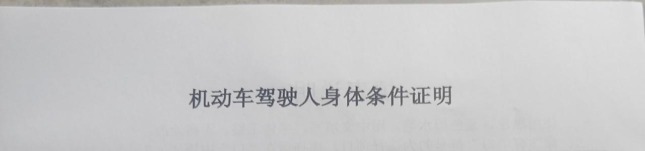 驾照到期换证流程详解！
今年6月1日我的驾照就到期了，按规定可以在距到期日的三个