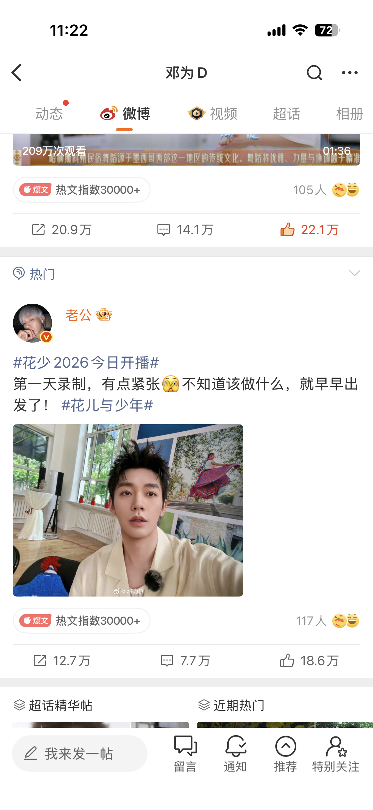 每一条铁都值得被留恋，你的主页 ​​​