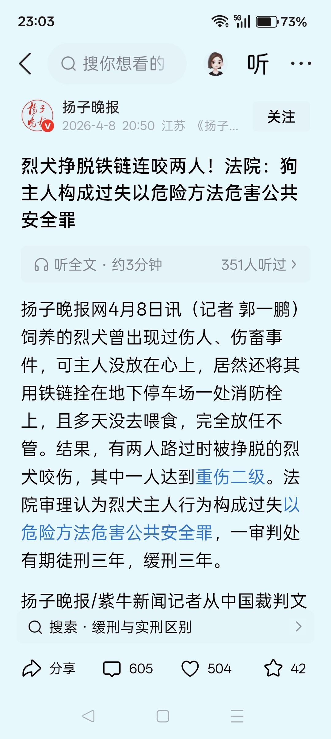 人毒狗，判刑4年。狗咬人，主人缓刑。

司法明显偏向了养狗小众，为群众嗤之以鼻的