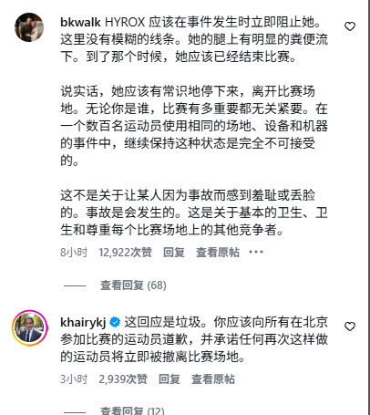 HYROX失禁女选手关闭评论区看不懂这是啥骚操作？白人饭吃多了？ ​​​