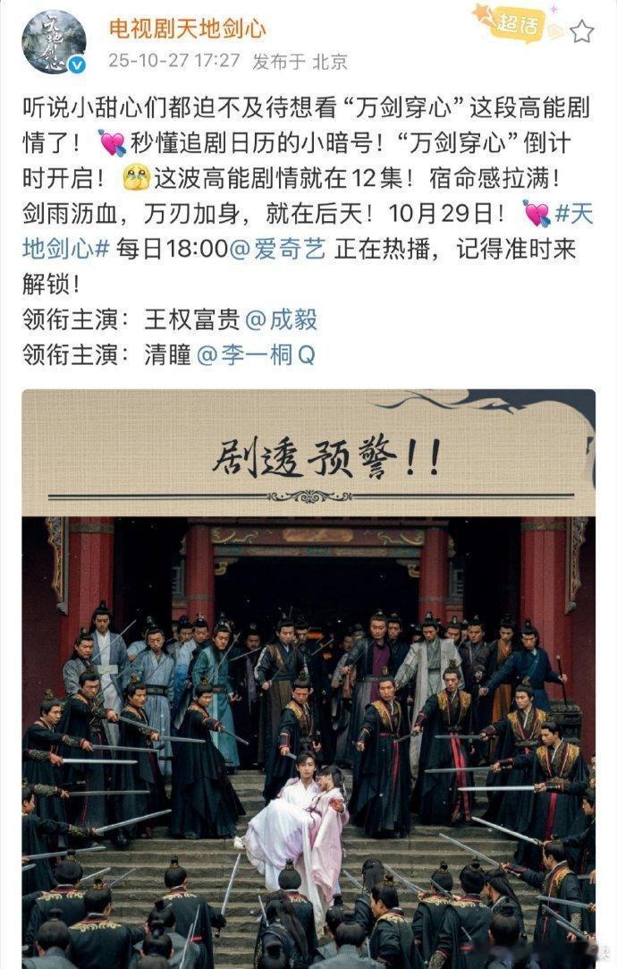 天地剑心官博剧透12集有万剑穿心 终于等到这集！12集万剑穿心，富贵在众人围攻中