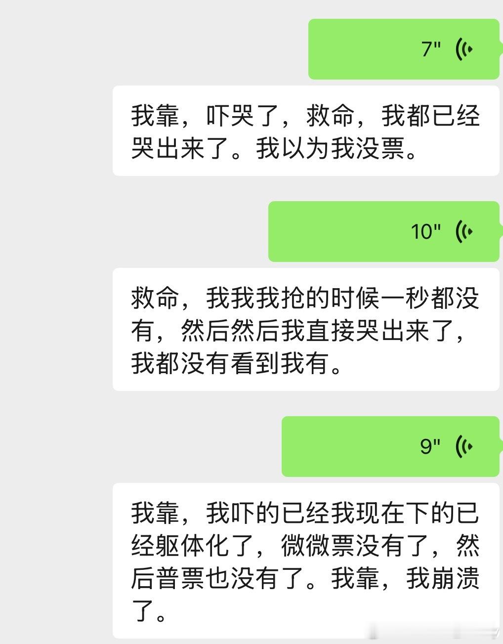 我好崩溃啊。。。差点儿以为自己没票我好崩溃 ​​​