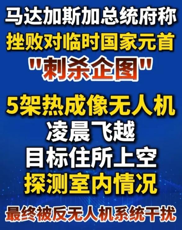 突发！非洲一国爆发惊天阴谋，临时国家元首遭刺杀图谋，无人机突袭住所，现场细节曝光