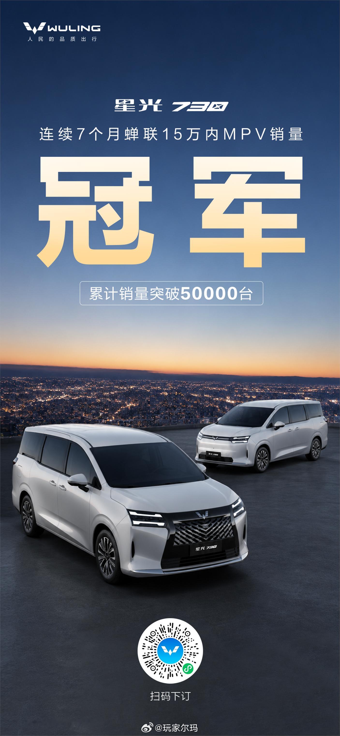 星光730 登顶已是常态累计销量突破50000台蝉联7个月15万内MPV销量冠军