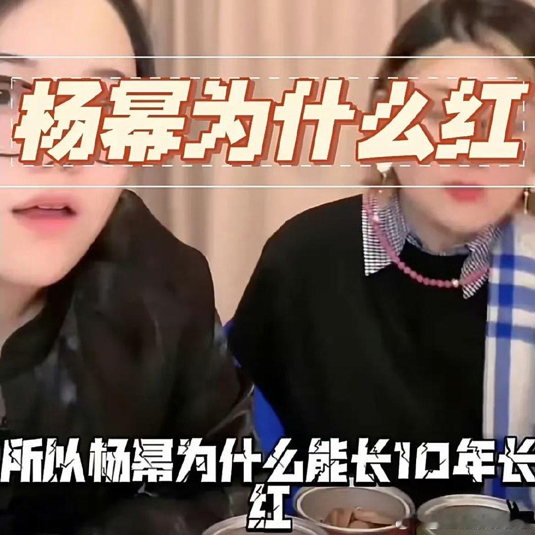 王大发说杨幂能长红的原因  王大发说杨幂能长红，是因为她和唐嫣刘诗诗一样都贪恋家