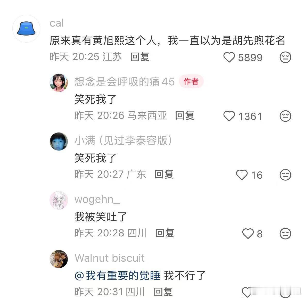 一直以为黄旭熙是胡先煦花名原来真有黄旭熙这个人网友发言太好笑了。。。“一直以为黄