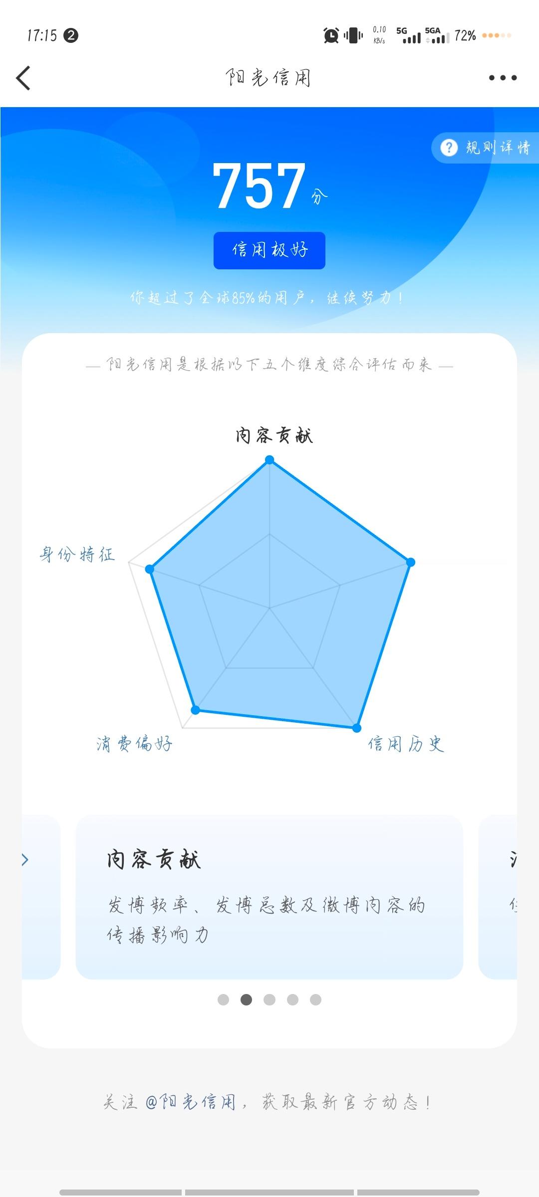 本人高考分 羡慕去吧 