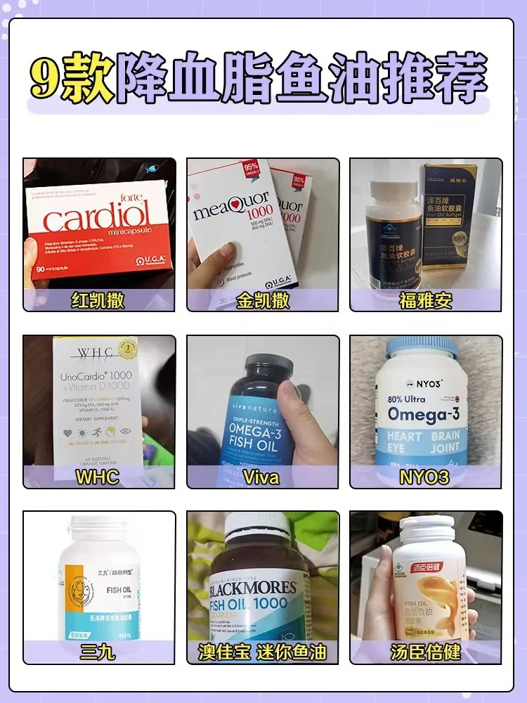 血脂高怎么调理丨9款降血脂鱼油推荐