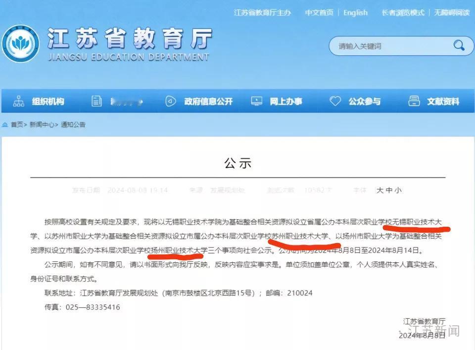 职业技术大学的春天要来了吗？科教大省和经济强省江苏一口气在三个城市新设立三个公办