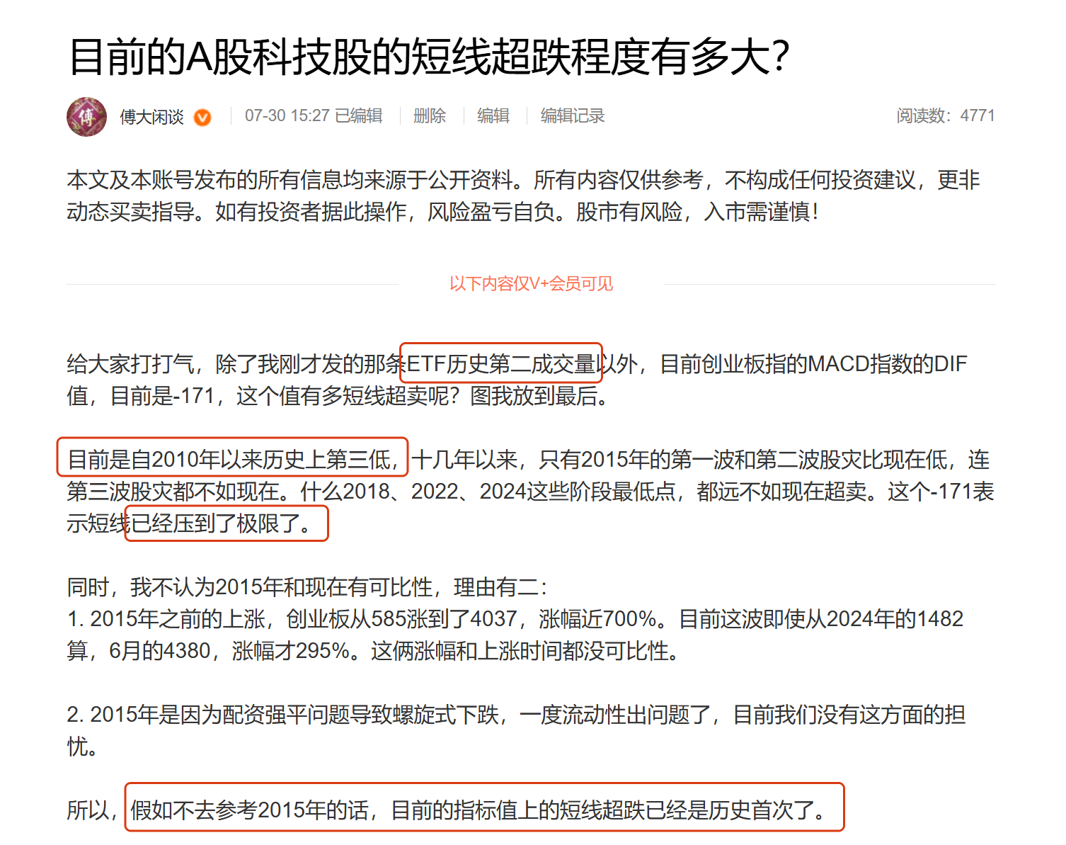 马斯克回应一个月亏掉2.45万亿元现在翻回头来看7月30日当时我给小伙伴们写的，