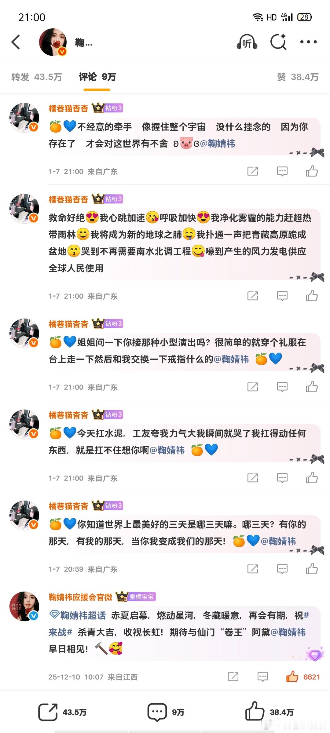 1.7榨汁机日常晚安✅  专栏 · 橘巷猫杳杳【日常📚🍊】