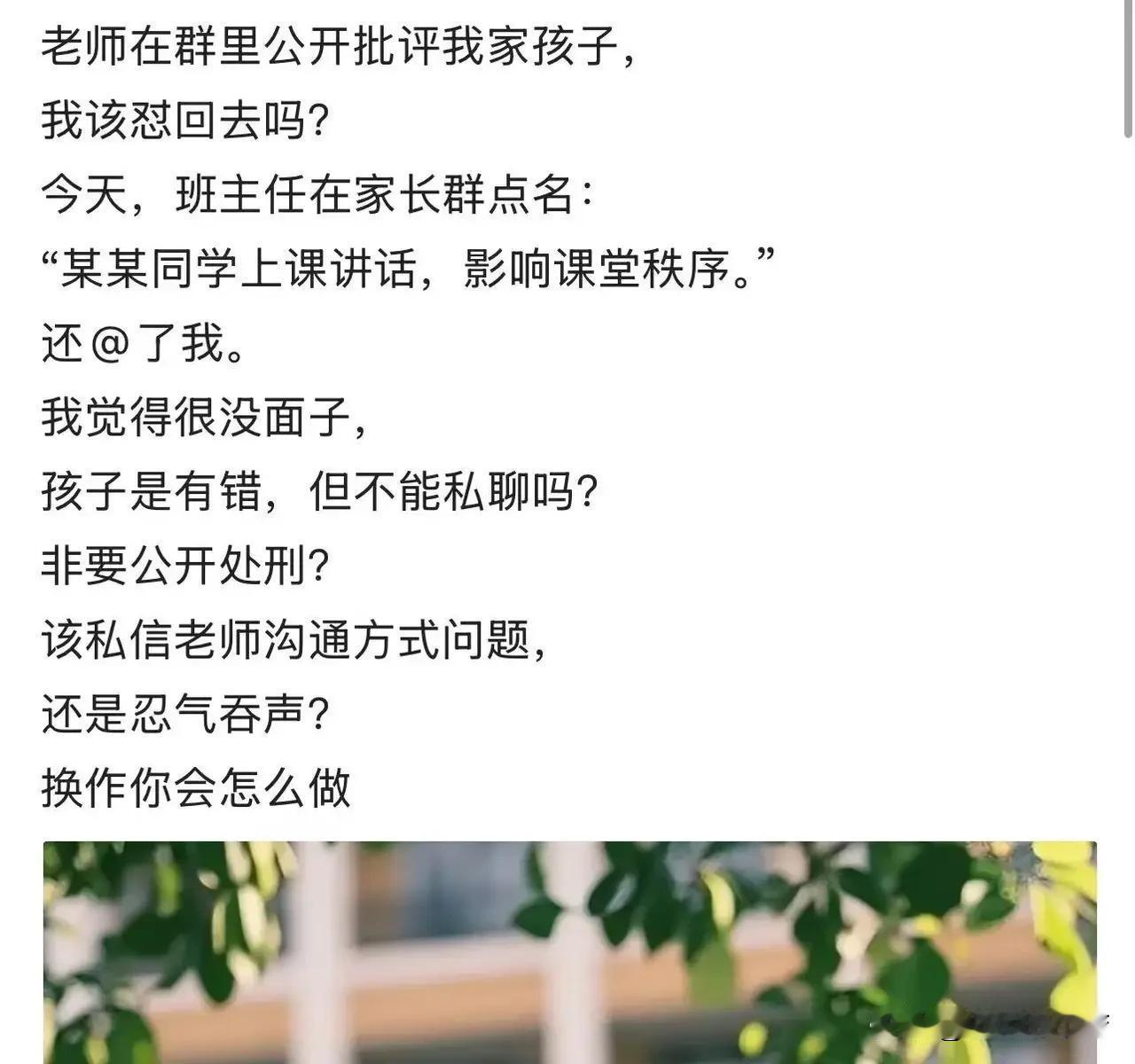 吵翻了！网友求助：老师在群里公开批评我家孩子，还@了我。我觉得很没面子，我该怼回