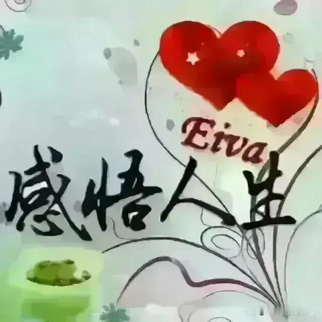 纵踩淤泥，也要抬头摘星；
身坠低谷，依旧手握锋芒。